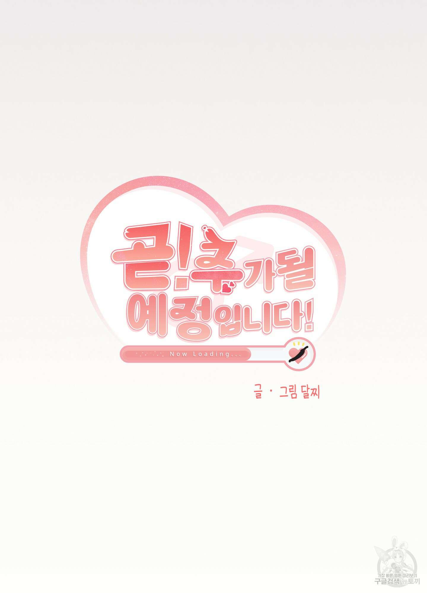 곧! 추가될 예정입니다 8화 8