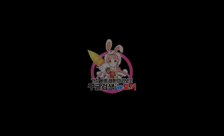 오늘 저녁은 너다 72화 1