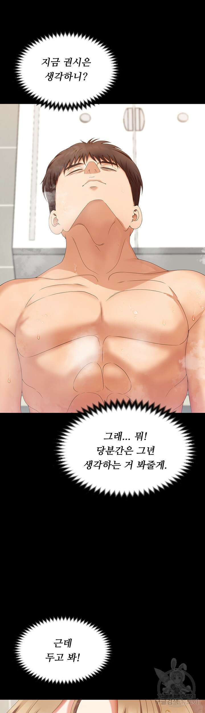오늘 저녁은 너다 72화 3