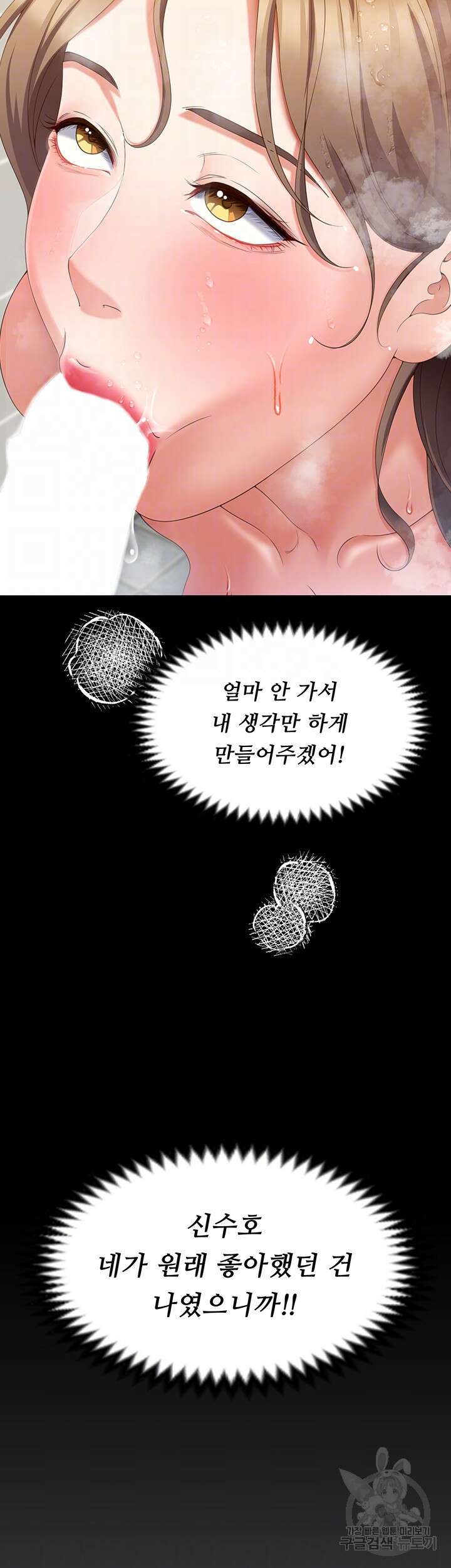 오늘 저녁은 너다 72화 4