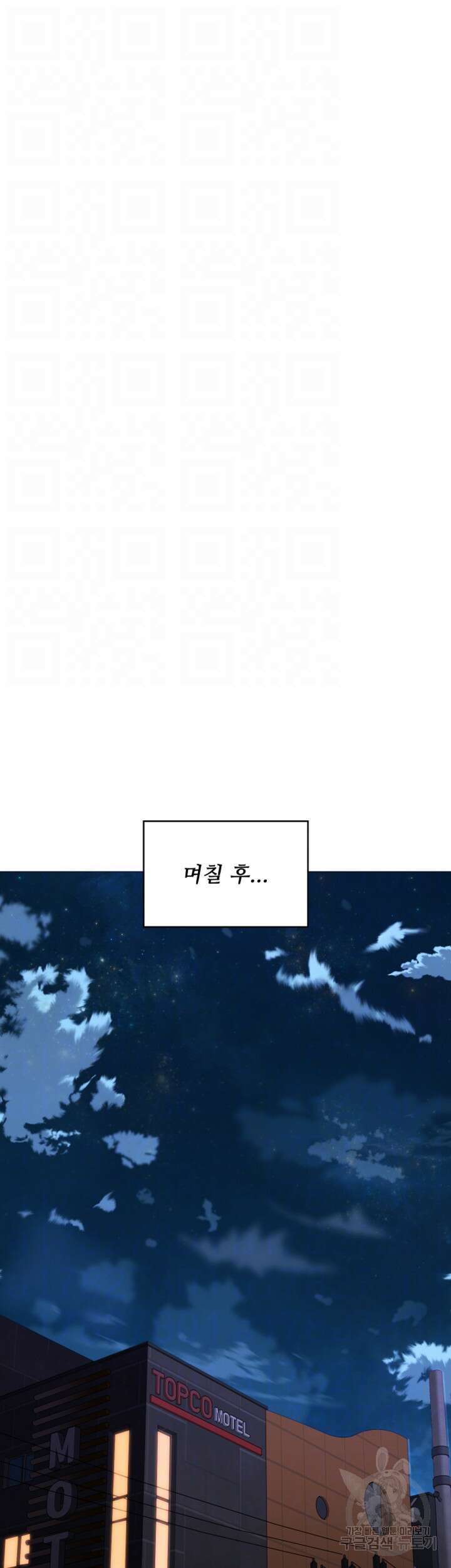 오늘 저녁은 너다 72화 6