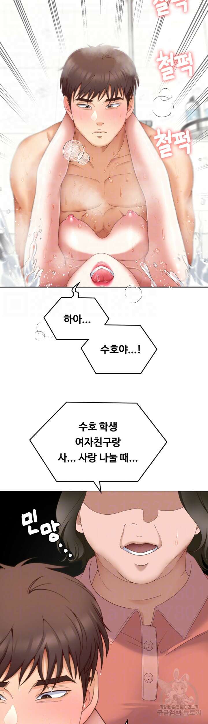 오늘 저녁은 너다 72화 9