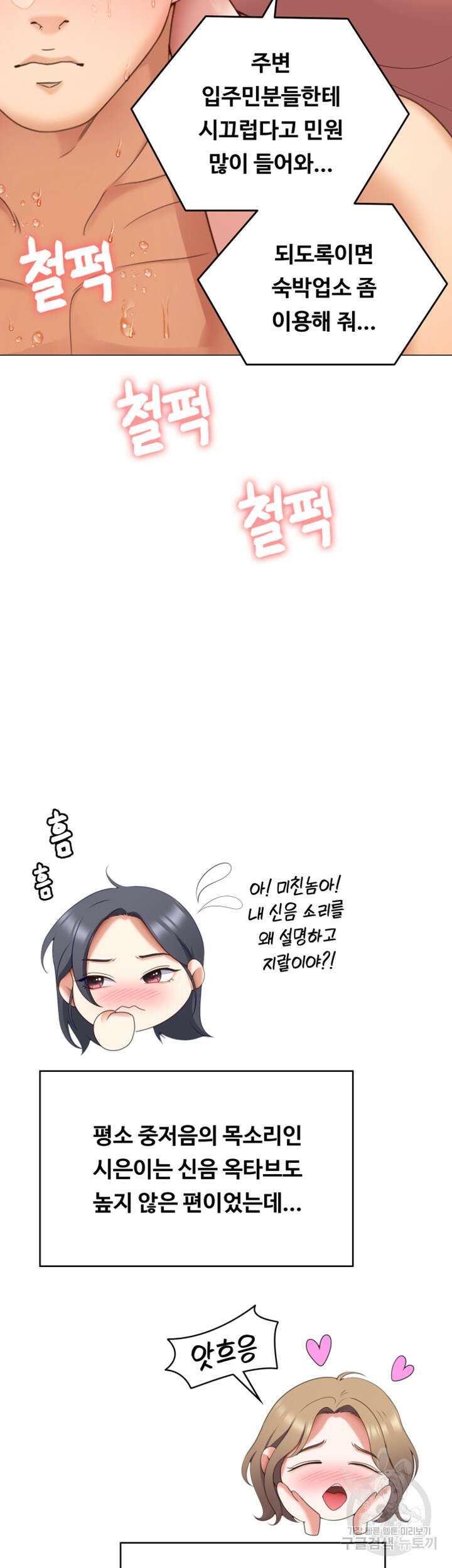 오늘 저녁은 너다 72화 10