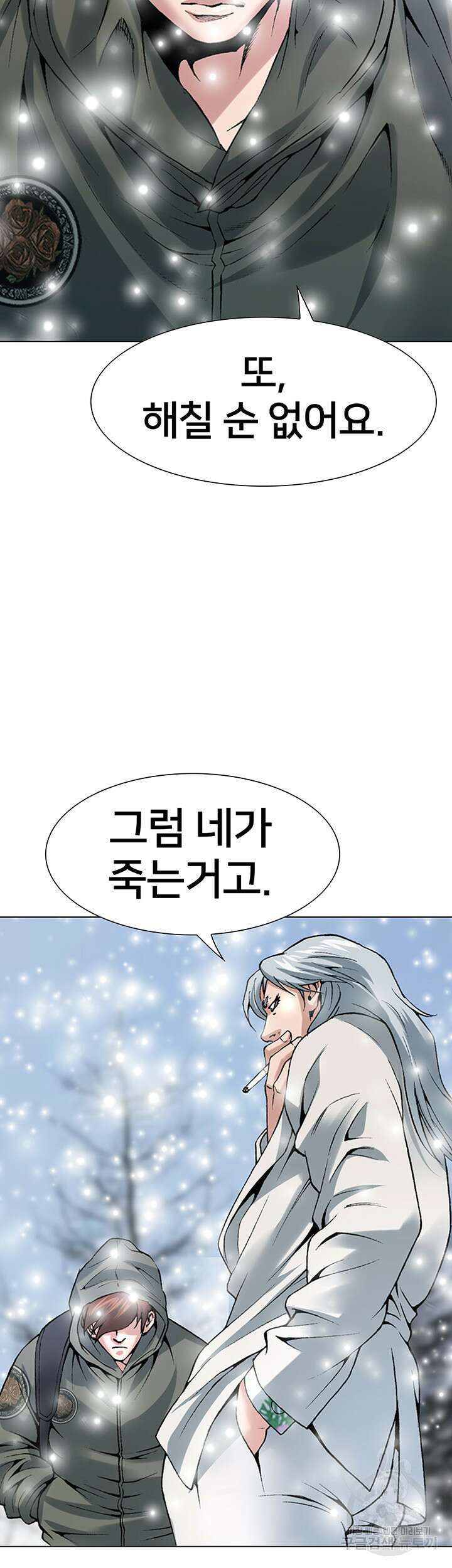 전국구 2화 4