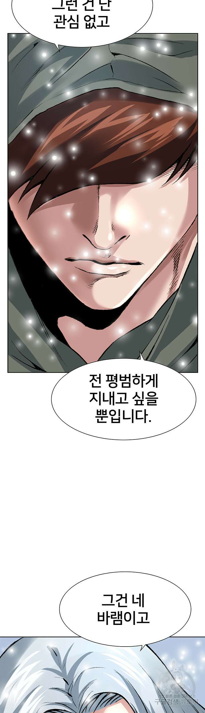 전국구 2화 8