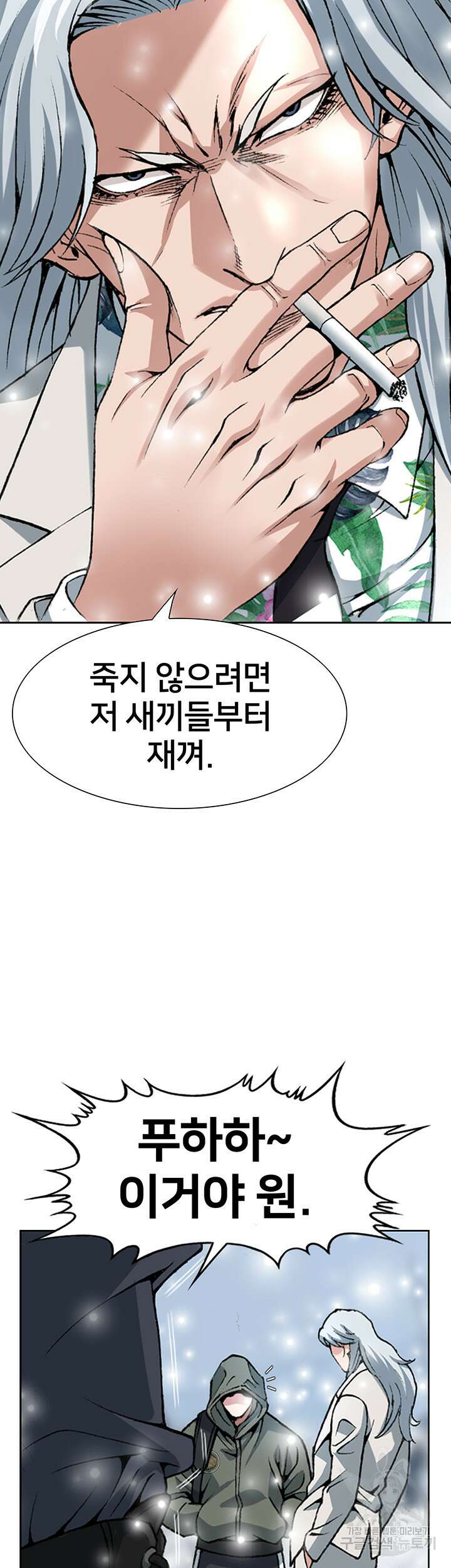 전국구 2화 9