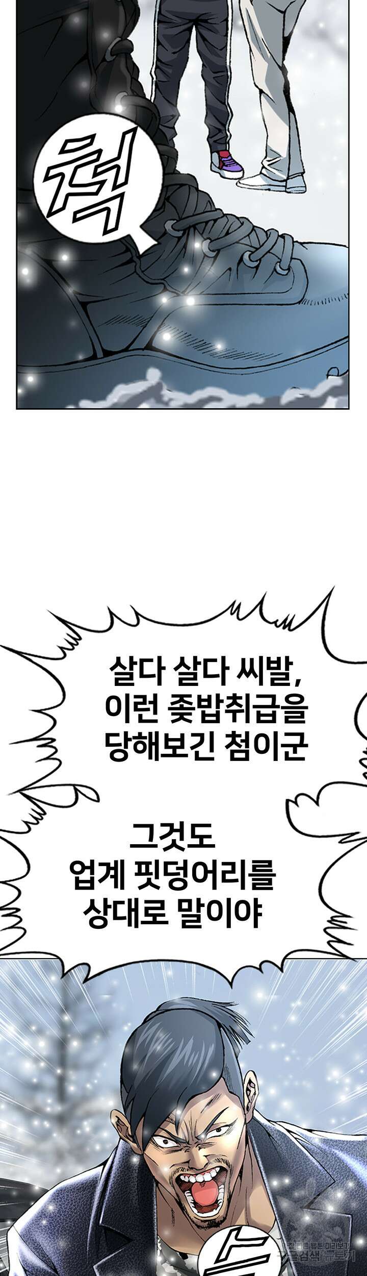 전국구 2화 10