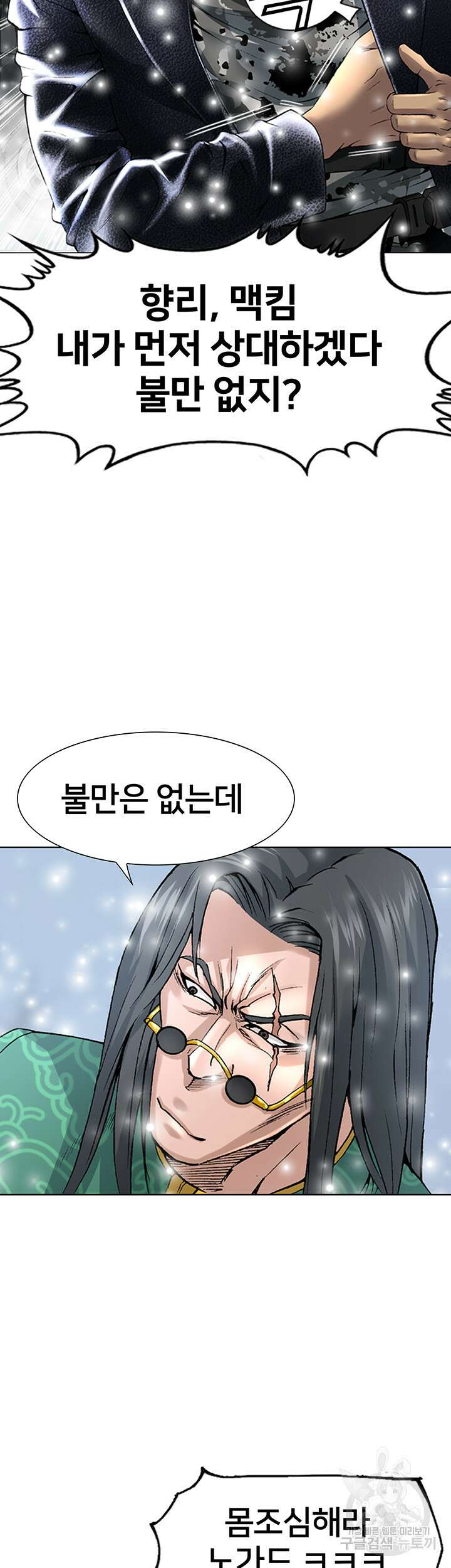 전국구 2화 11