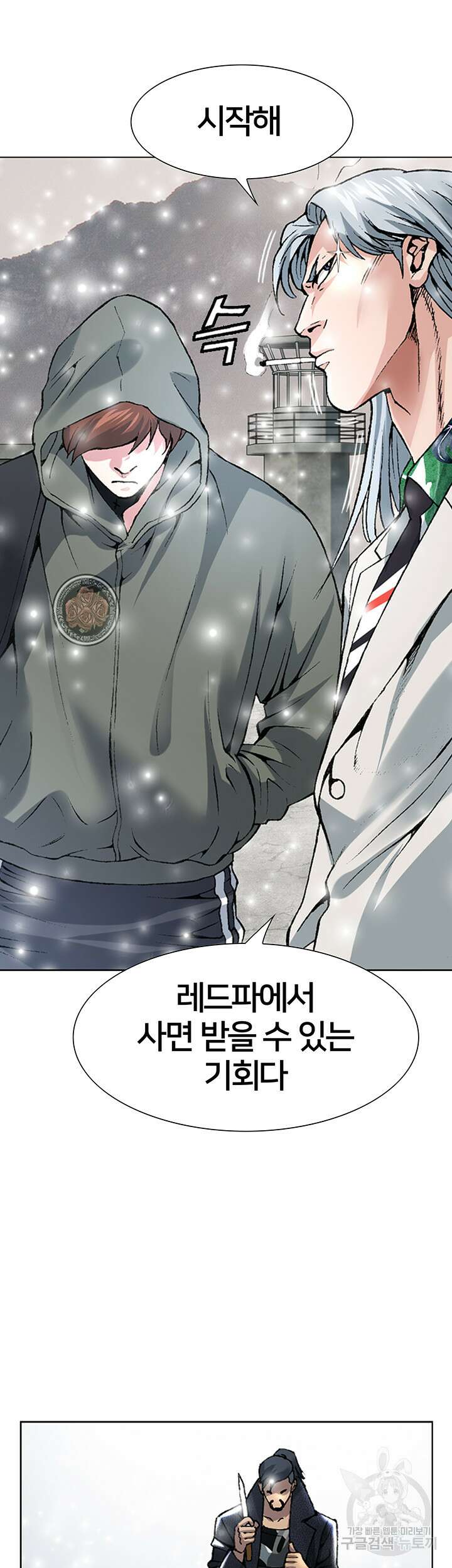 전국구 2화 13