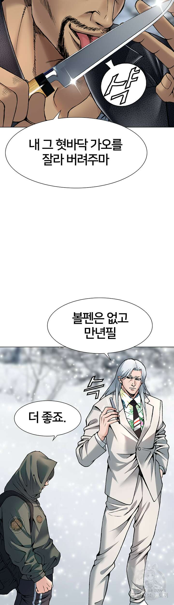 전국구 2화 23