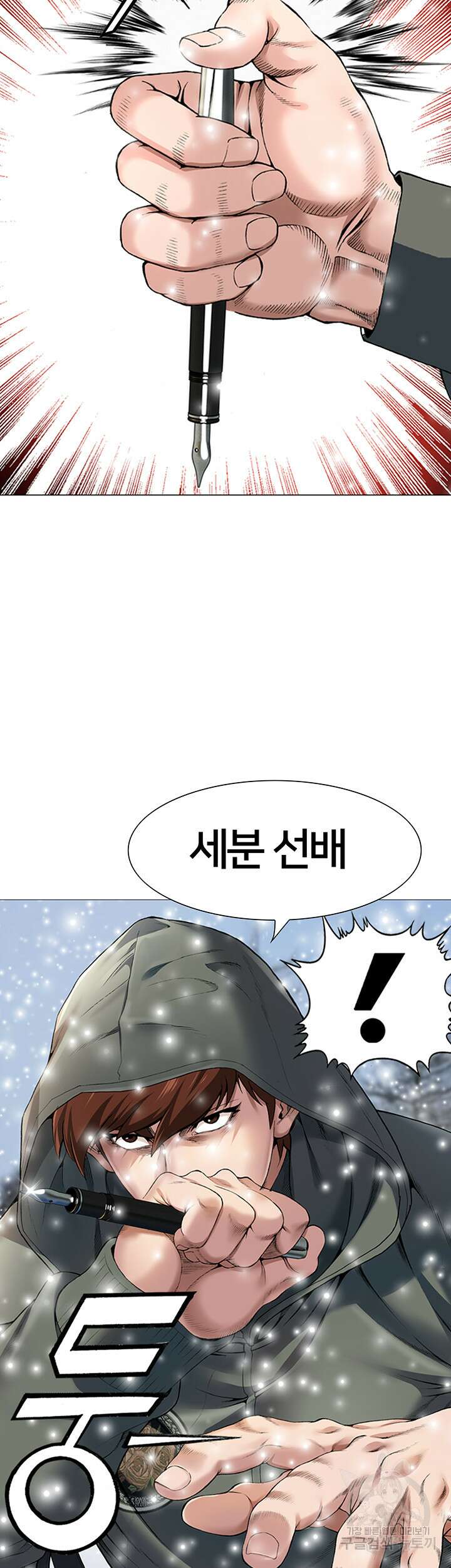 전국구 2화 26