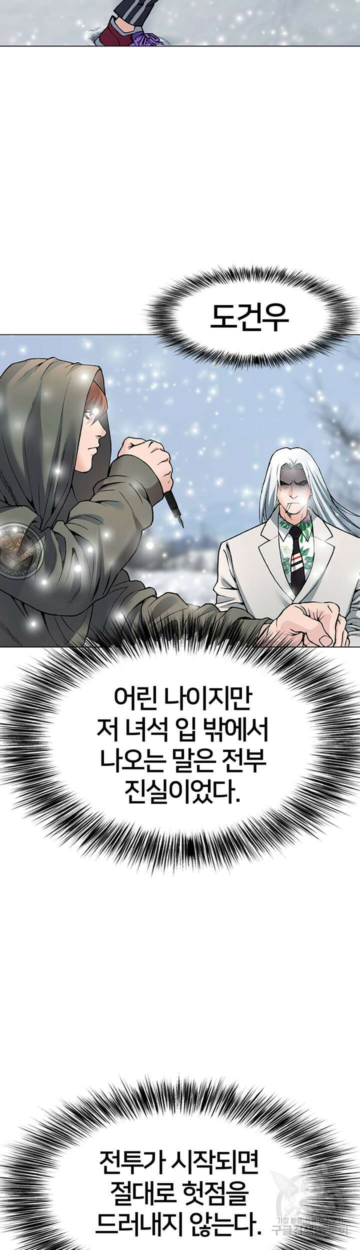 전국구 2화 28