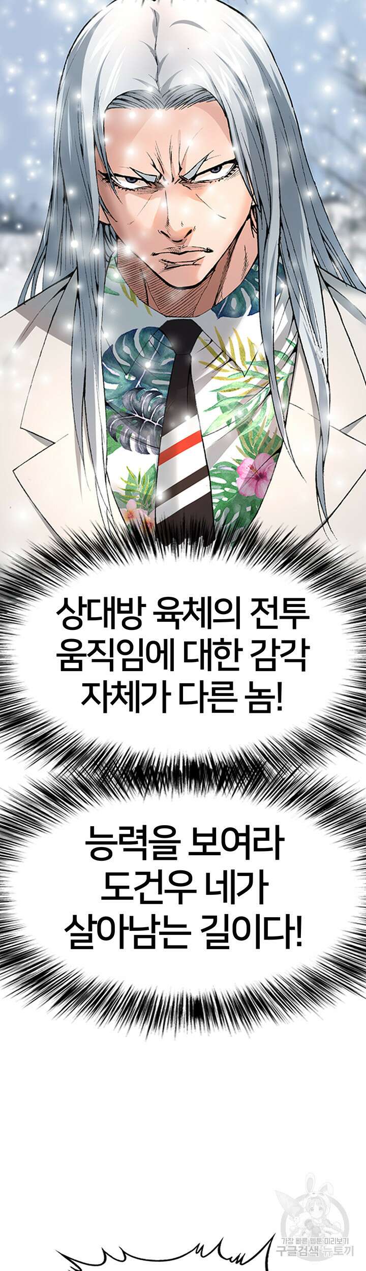 전국구 2화 39