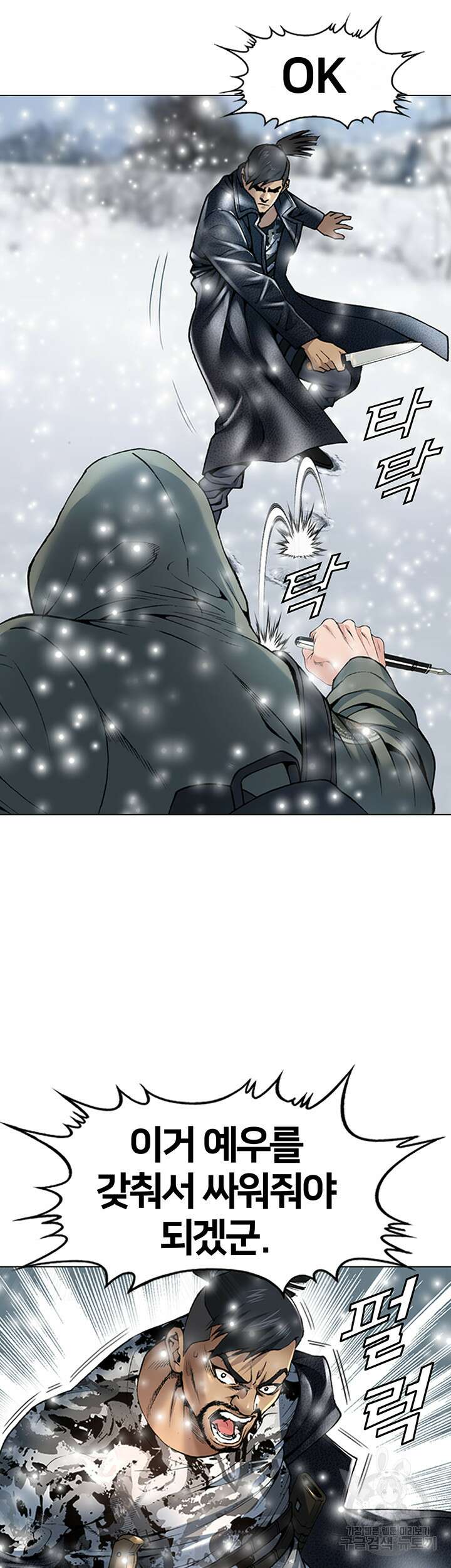 전국구 2화 45