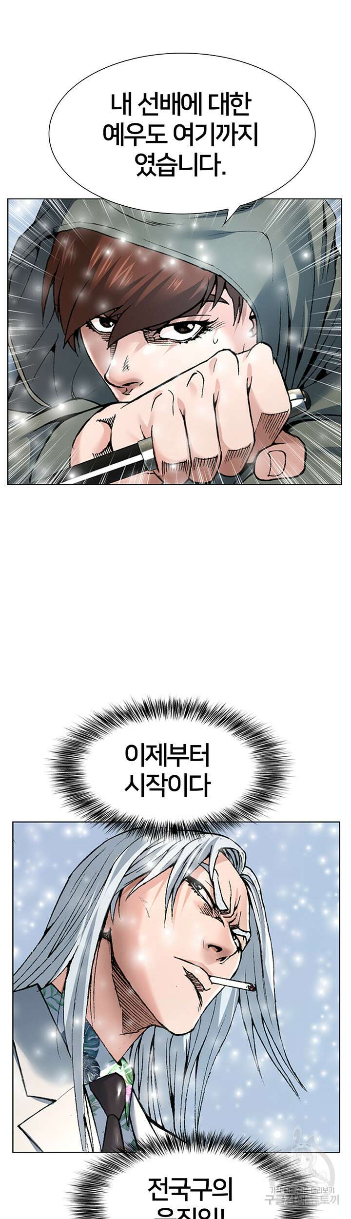 전국구 2화 47