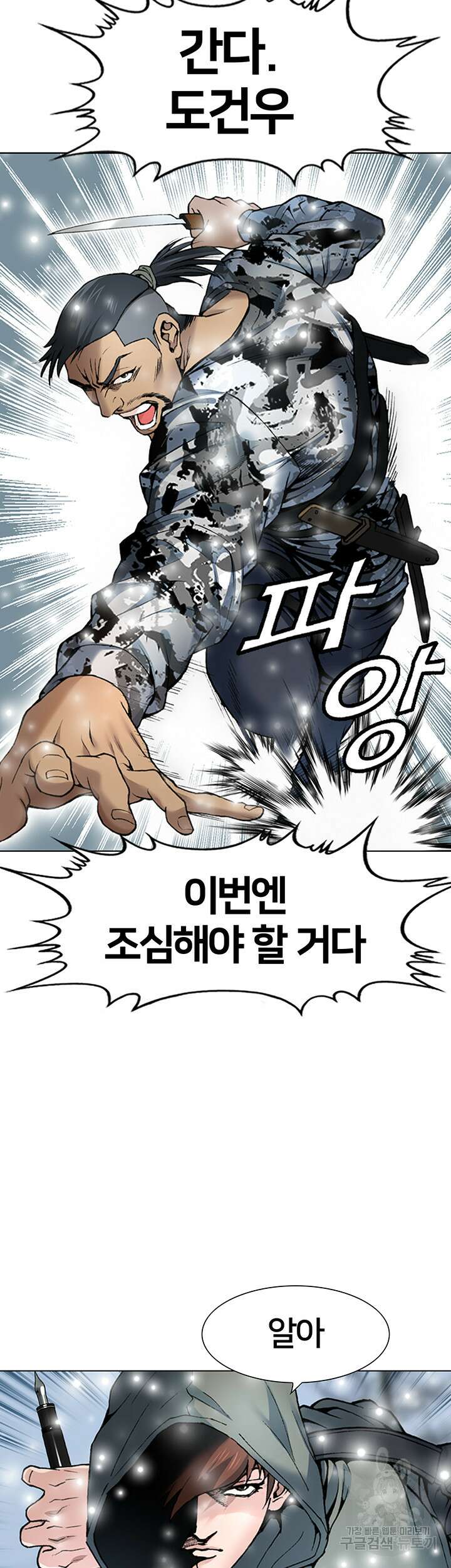 전국구 2화 55