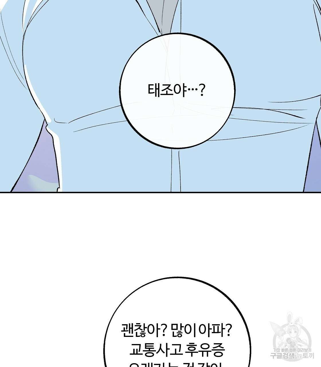 세상의 끝 43화 2