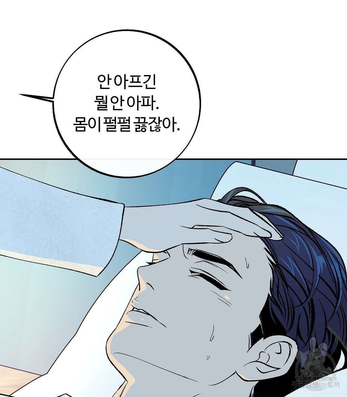 세상의 끝 43화 5