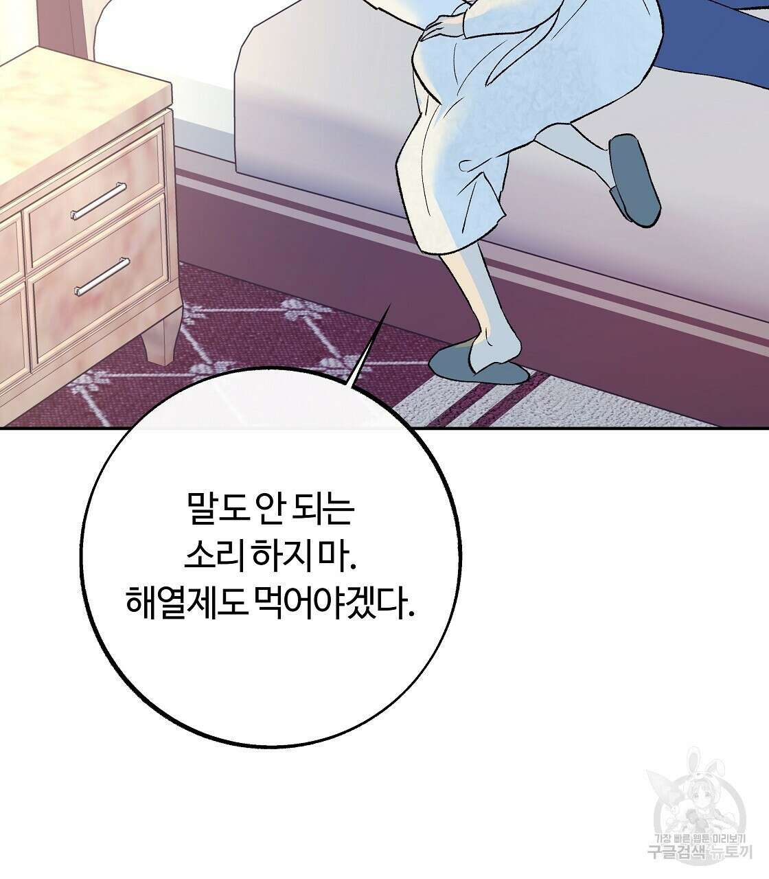 세상의 끝 43화 8