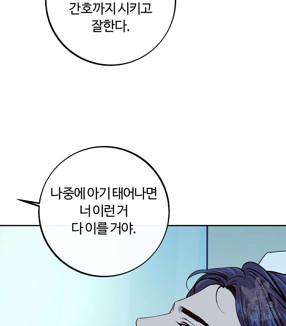 세상의 끝 43화 13