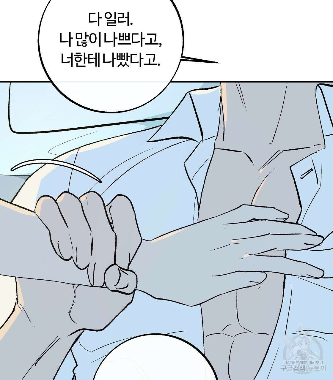 세상의 끝 43화 17