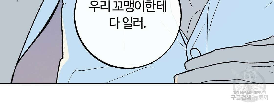 세상의 끝 43화 18