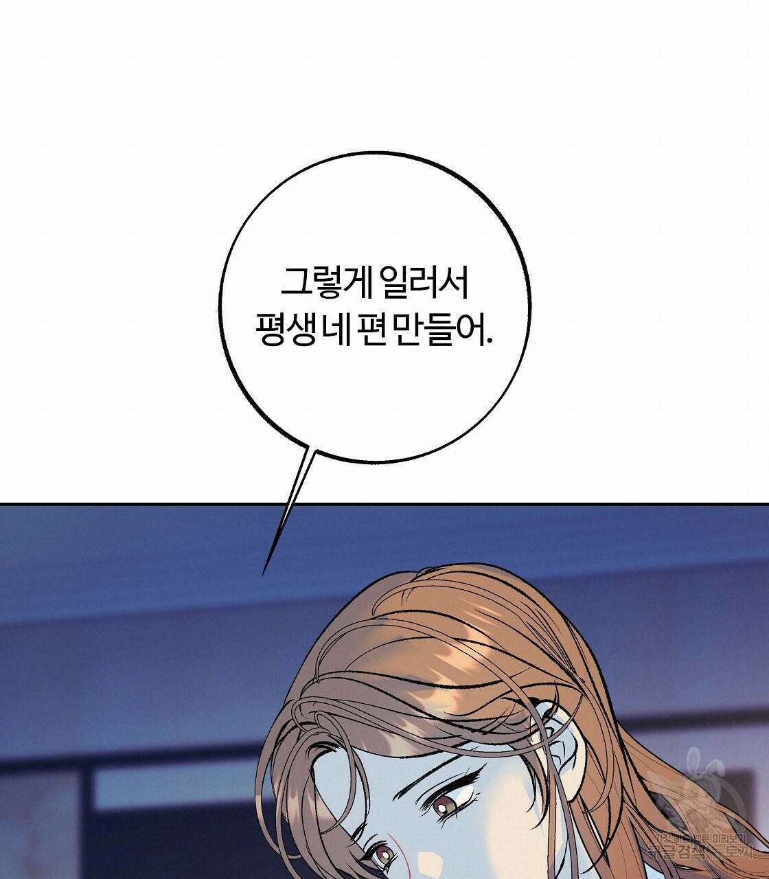 세상의 끝 43화 19