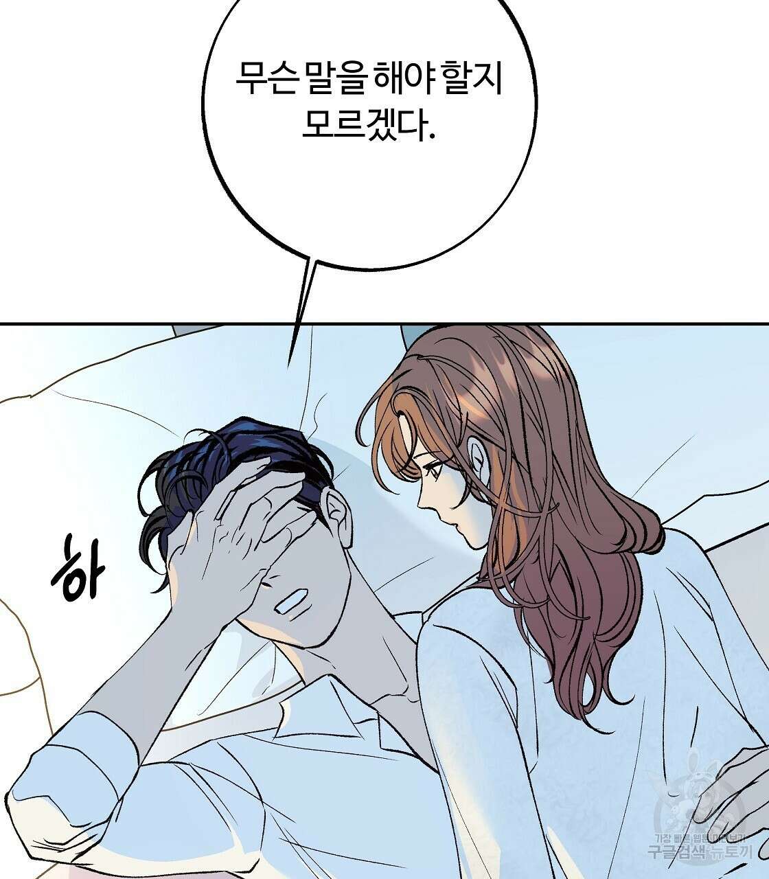 세상의 끝 43화 31