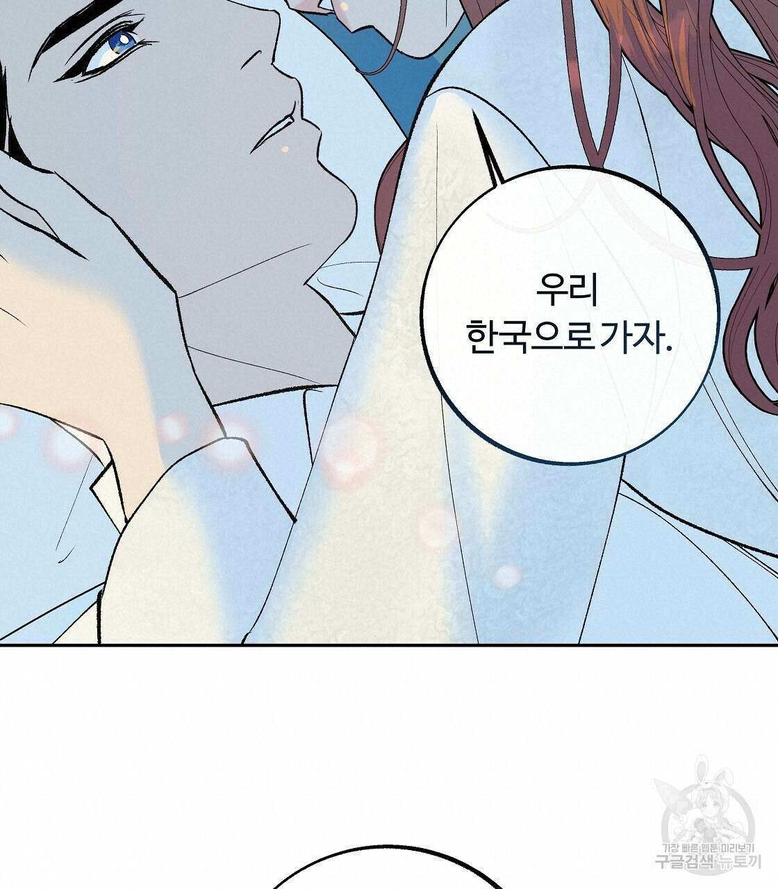세상의 끝 43화 38