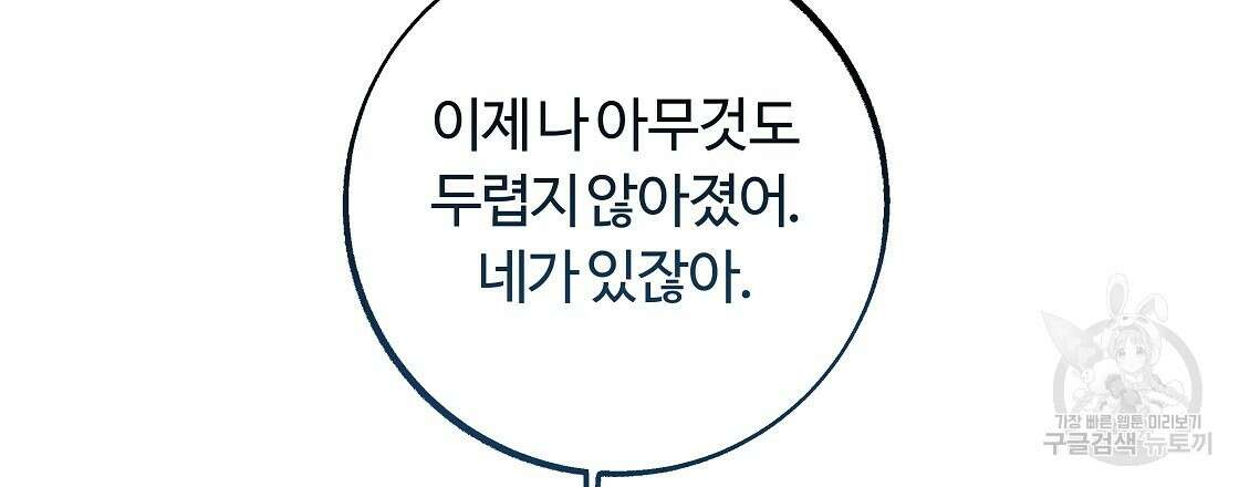 세상의 끝 43화 39