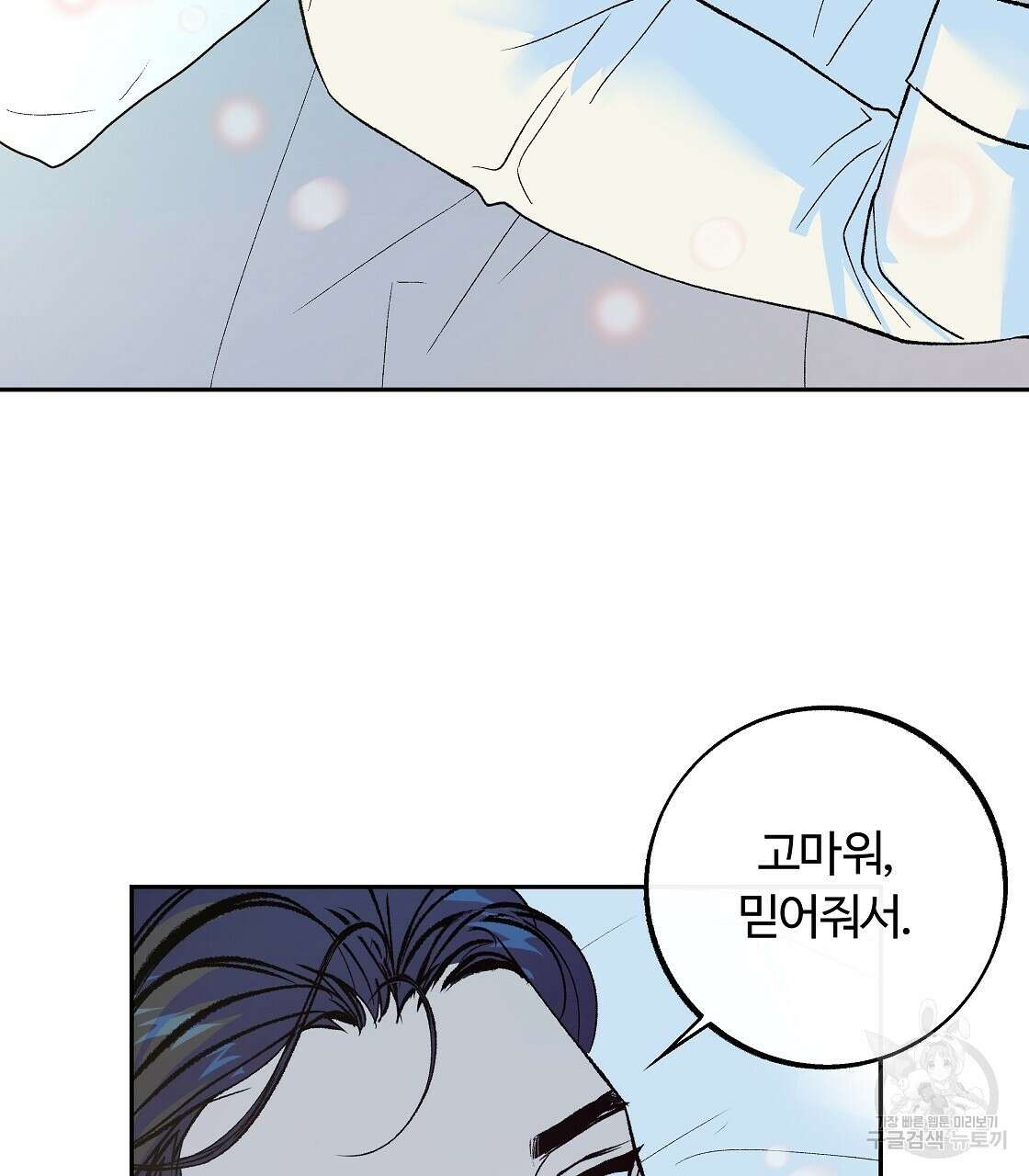 세상의 끝 43화 41