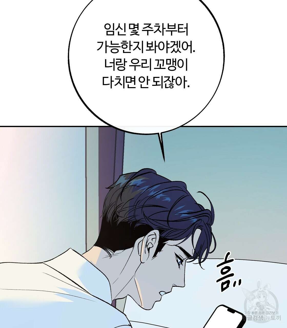 세상의 끝 43화 53