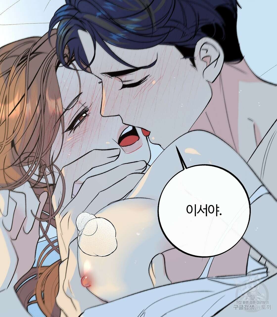 세상의 끝 43화 68