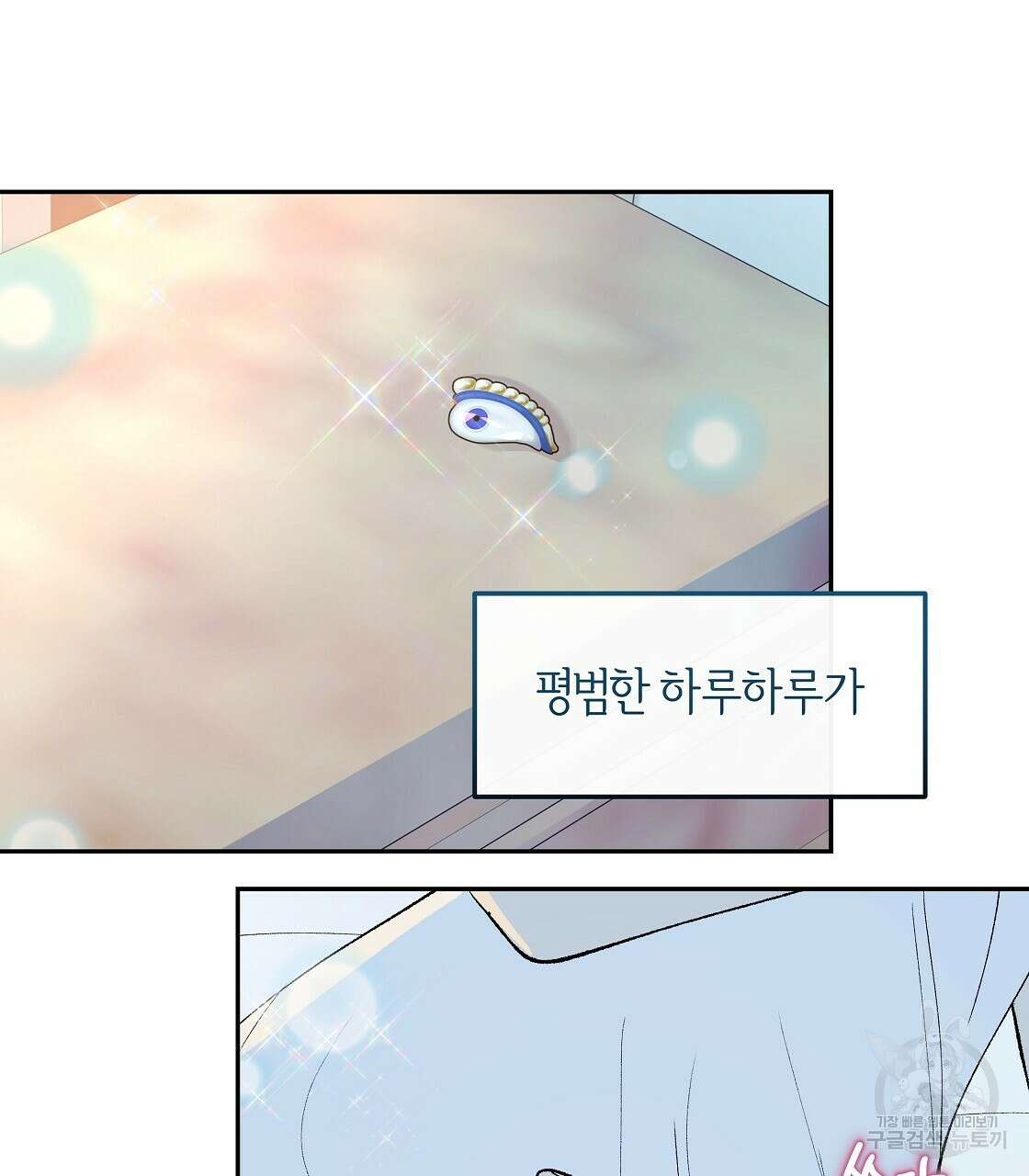 세상의 끝 43화 91