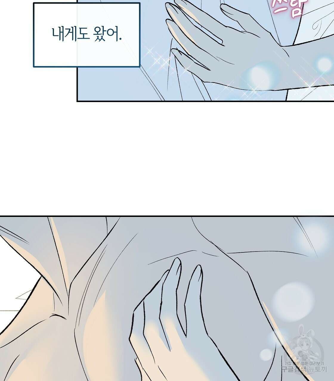 세상의 끝 43화 92