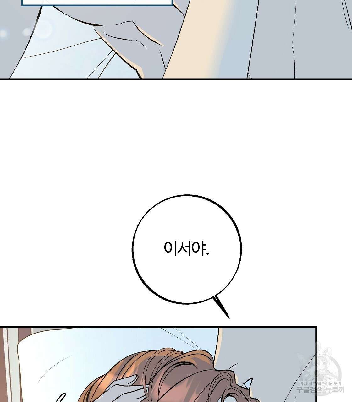 세상의 끝 43화 94