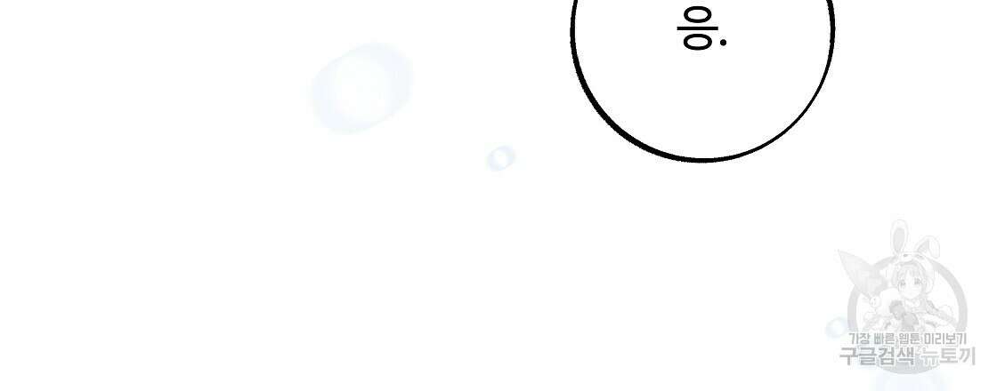 세상의 끝 43화 102