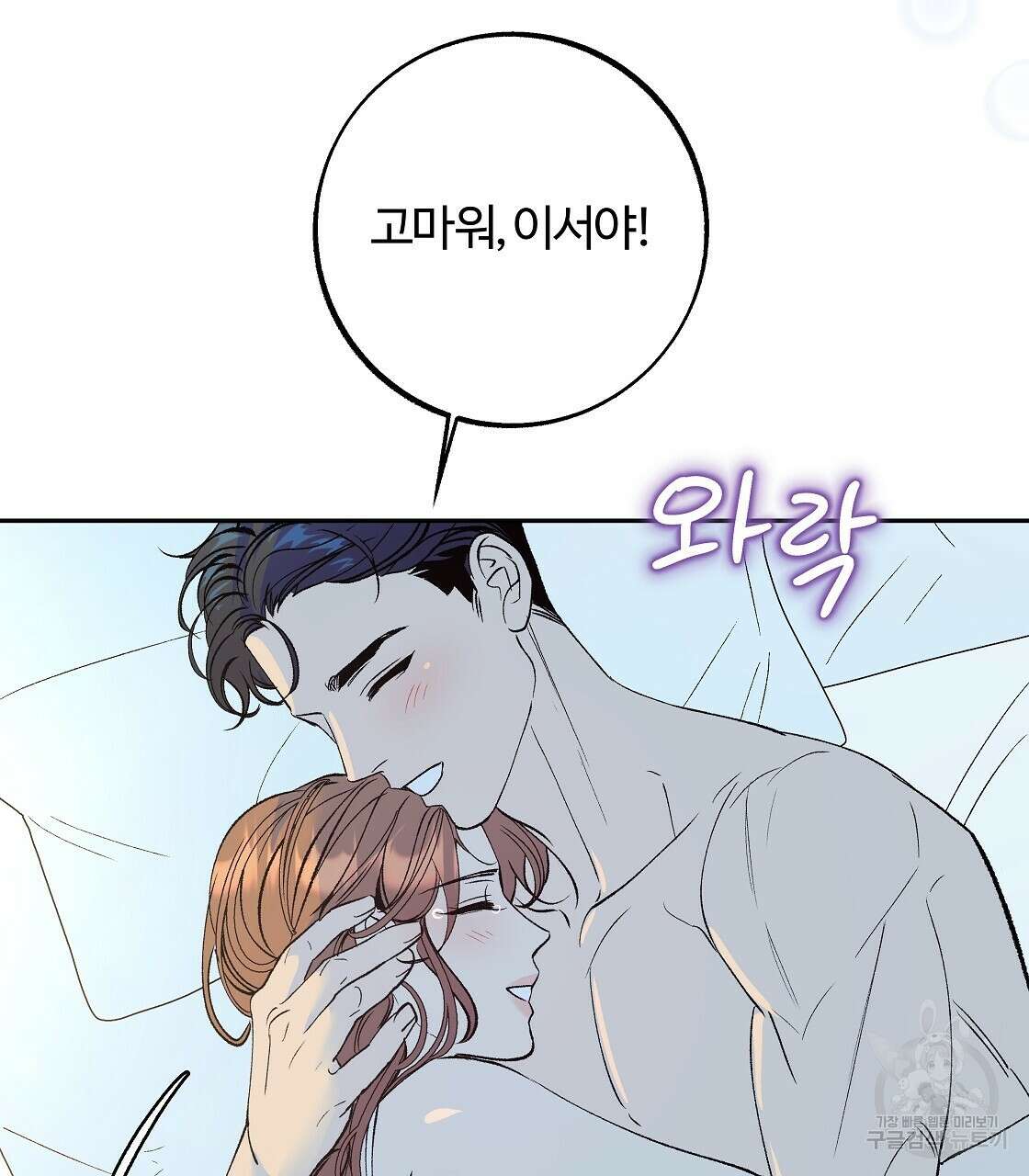 세상의 끝 43화 103