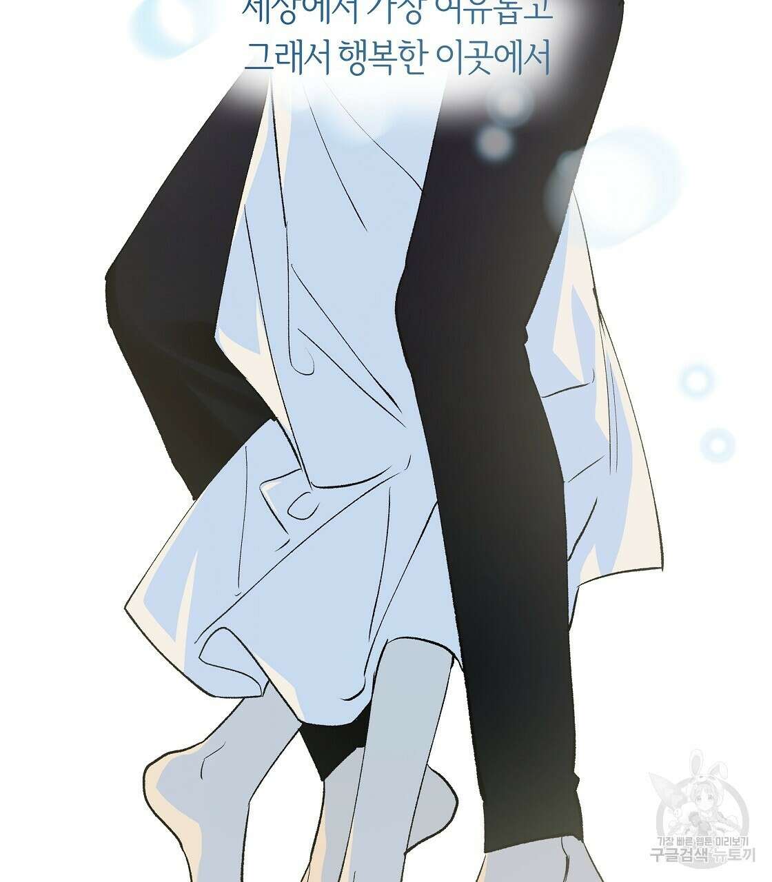 세상의 끝 43화 107
