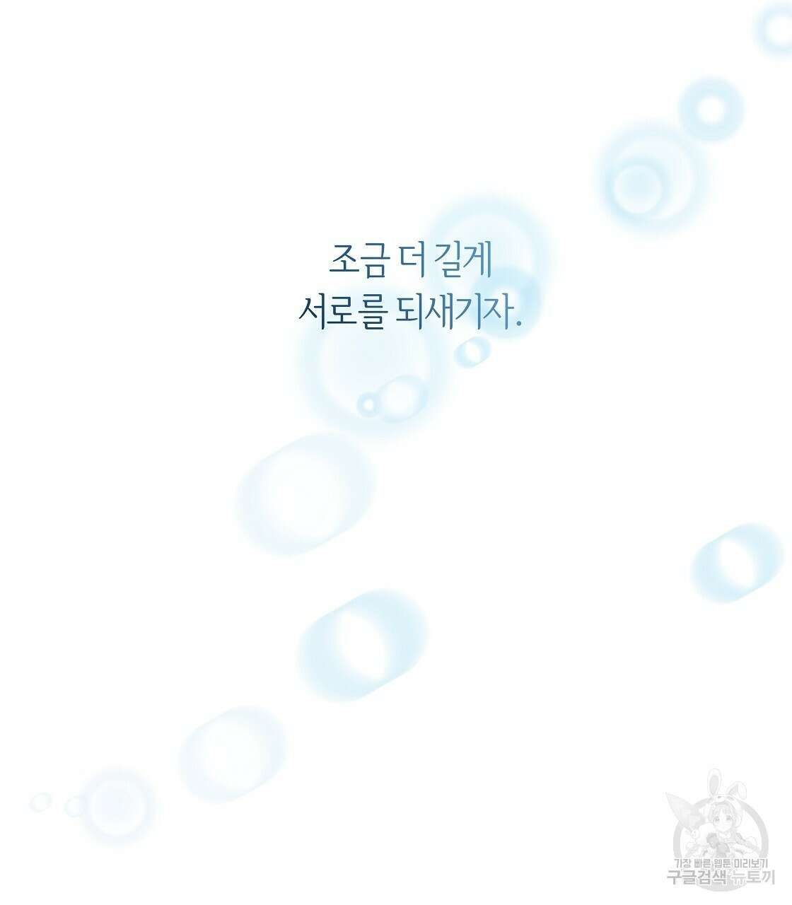 세상의 끝 43화 109