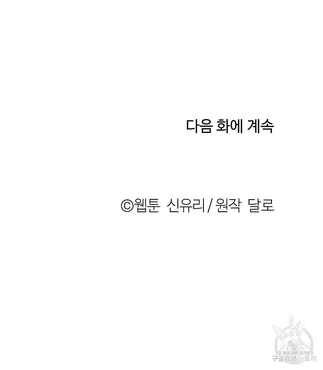 세상의 끝 43화 110
