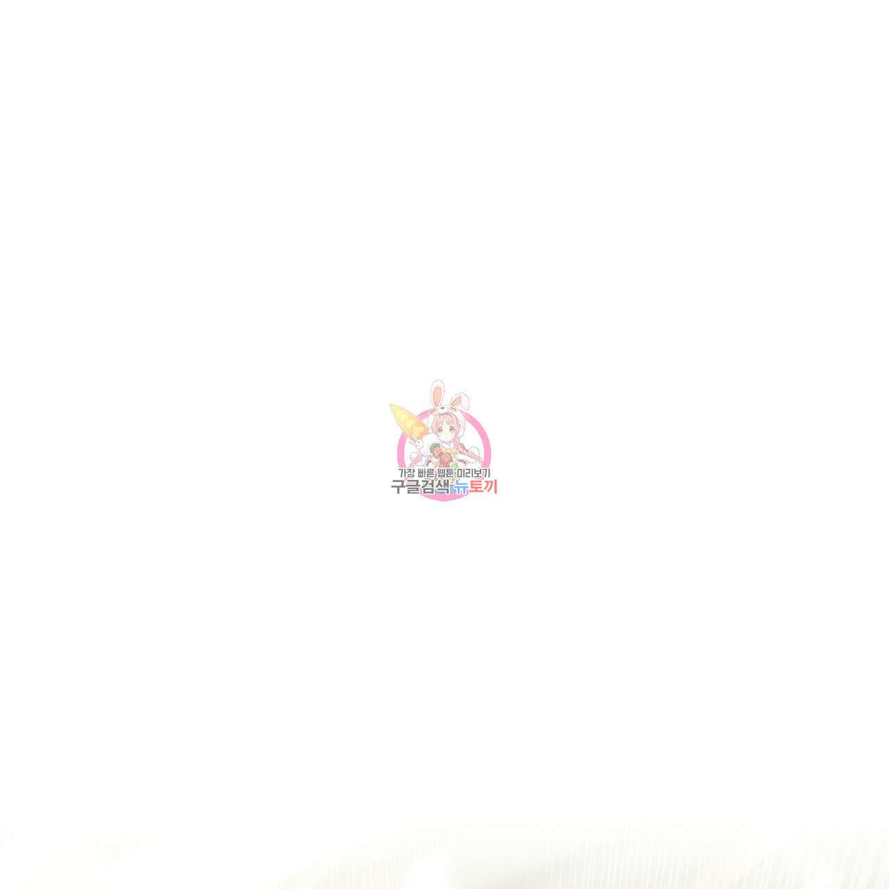 호랑이님의 딸이 되었습니다 33화 1