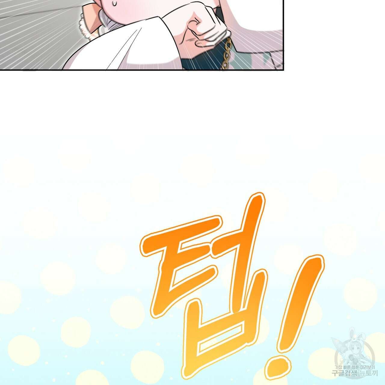 호랑이님의 딸이 되었습니다 33화 6
