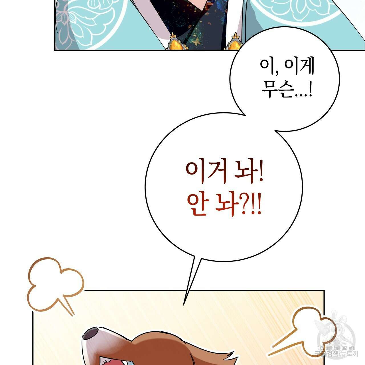 호랑이님의 딸이 되었습니다 33화 10