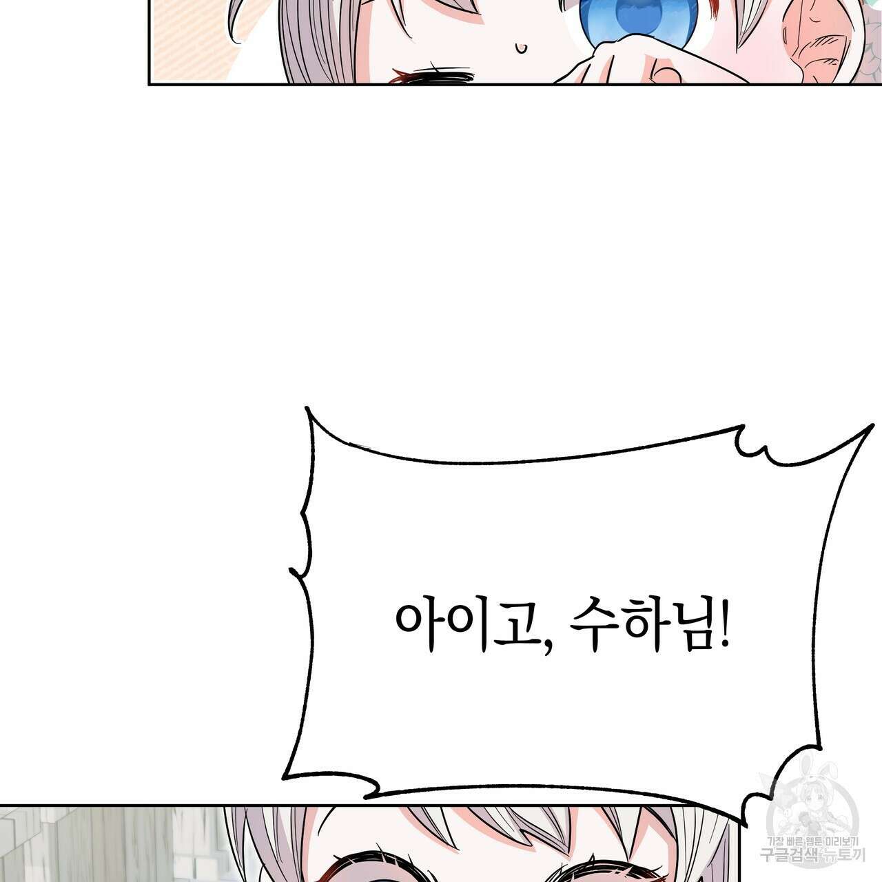 호랑이님의 딸이 되었습니다 33화 14