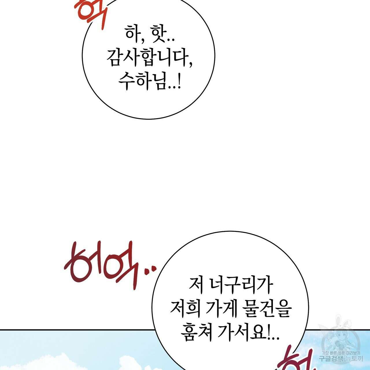 호랑이님의 딸이 되었습니다 33화 16