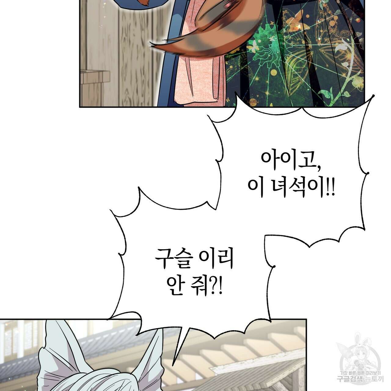 호랑이님의 딸이 되었습니다 33화 25