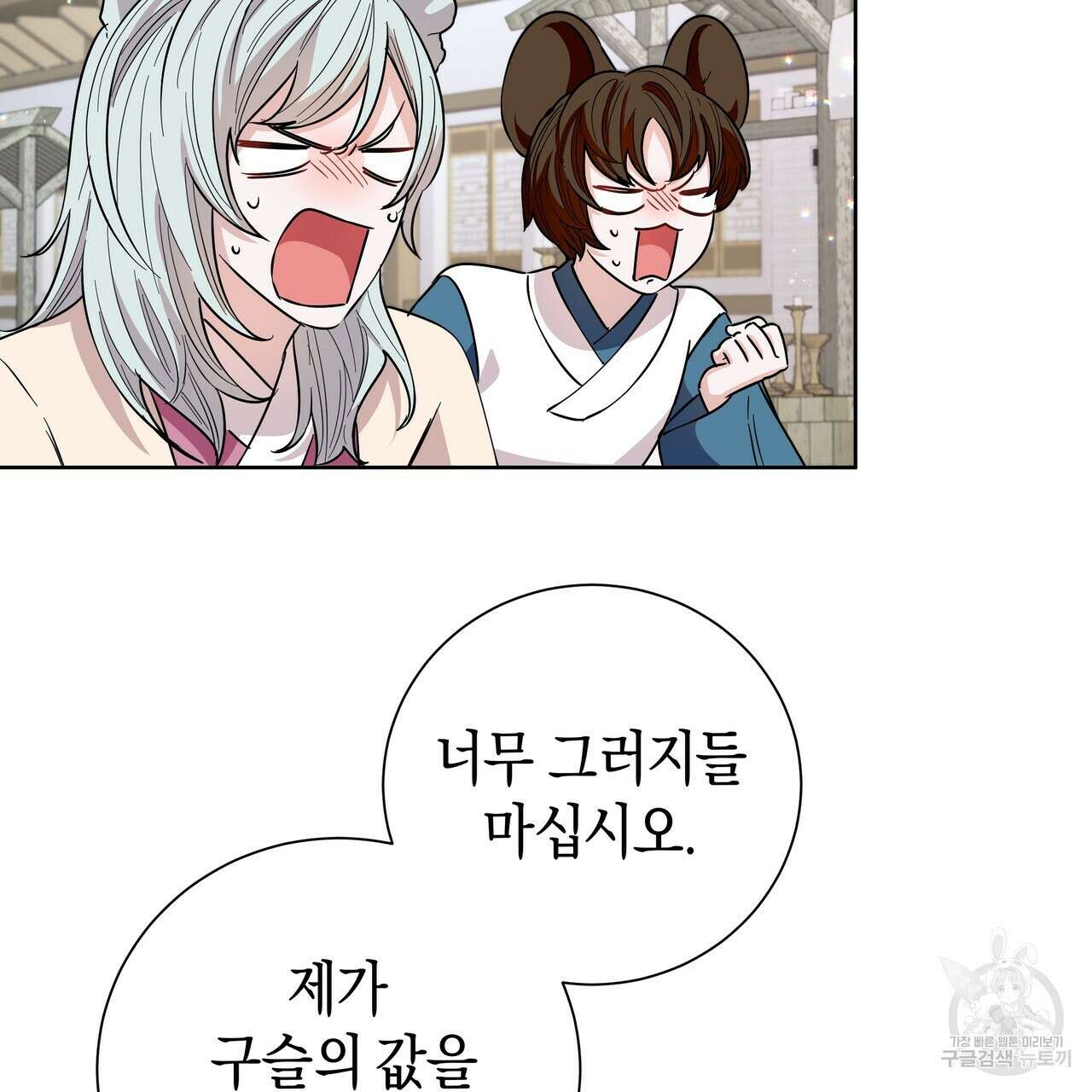 호랑이님의 딸이 되었습니다 33화 26