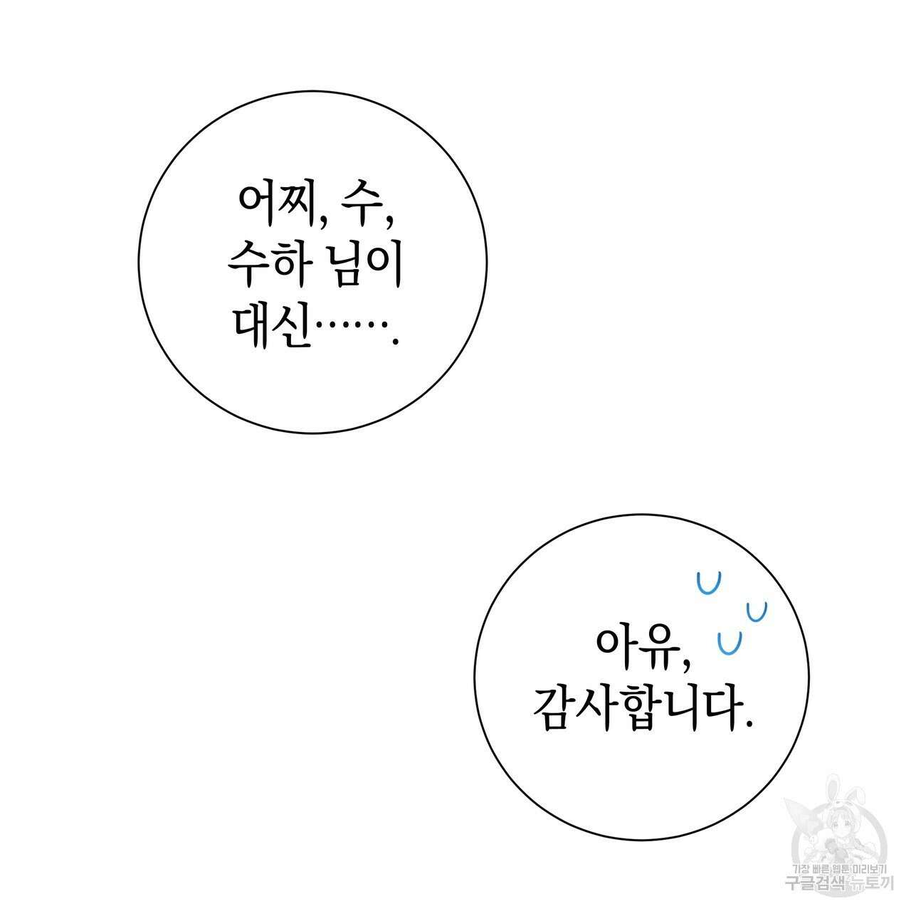 호랑이님의 딸이 되었습니다 33화 28