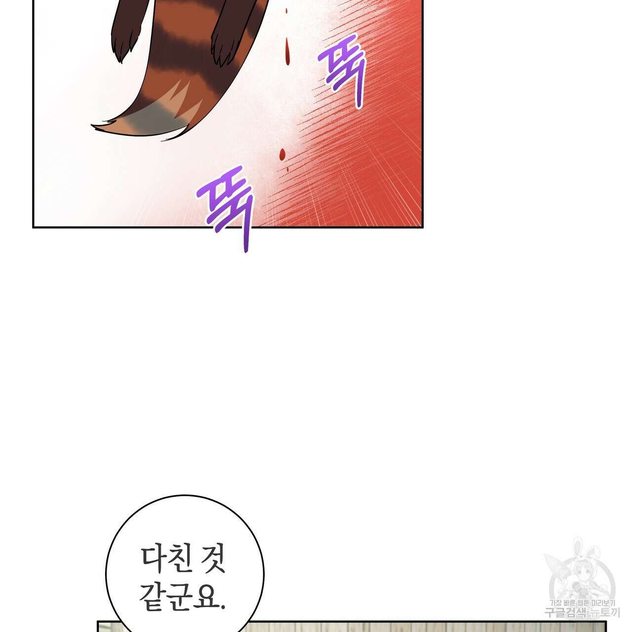 호랑이님의 딸이 되었습니다 33화 33